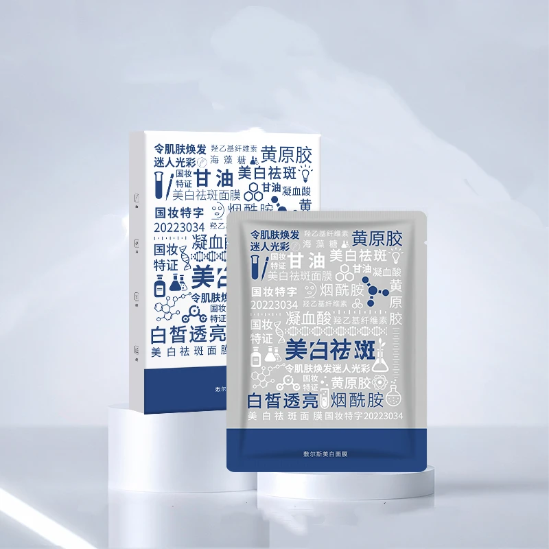 【一帆严选】敷尔斯美白面膜79397