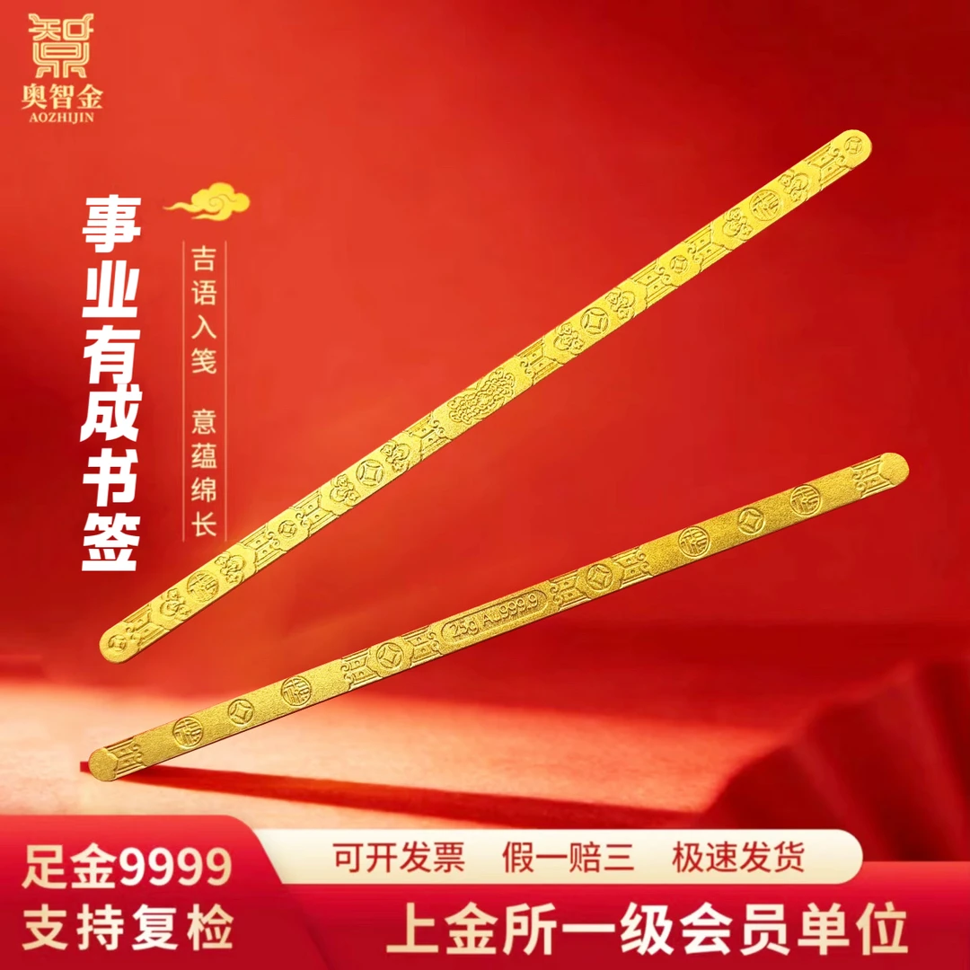 玖鼎金奥智金事业有成书签金条 25g 金条实心黄金 足金9999