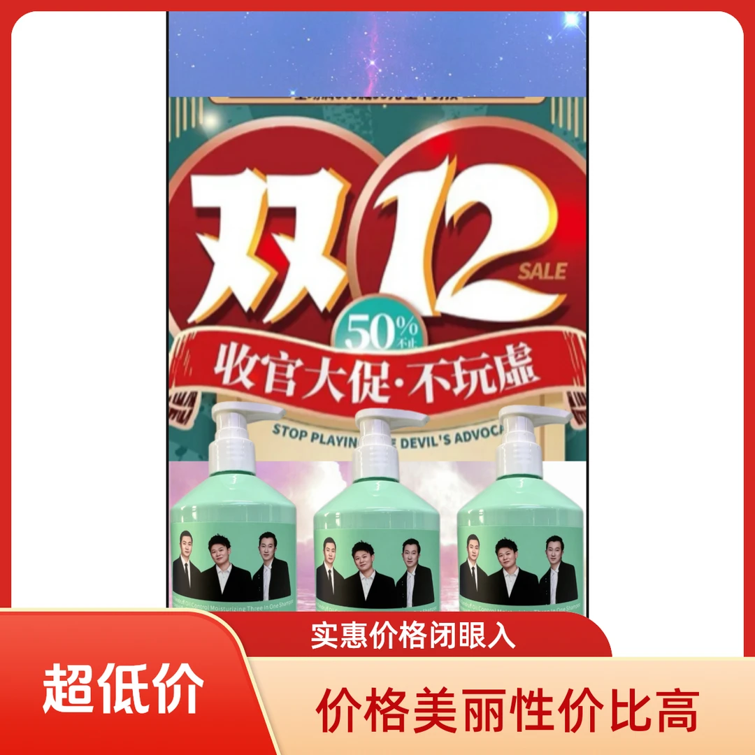 活动拍一发三瓶洗发水.控油去屑洗发水
