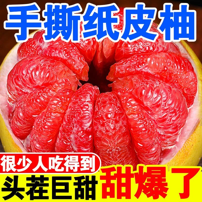【福建·平和】红心蜜柚10斤装 老树头茬鲜果 皮薄鲜嫩多汁