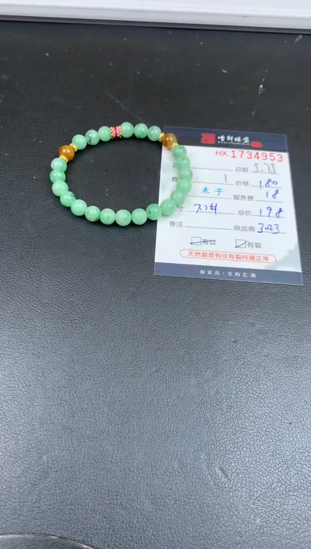 翡翠挂件未镶嵌哈轩 珠串1（有纹有裂）