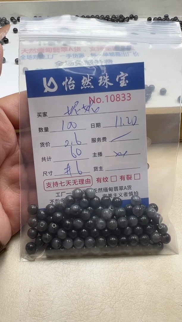 散珠翡翠?****e单：10833