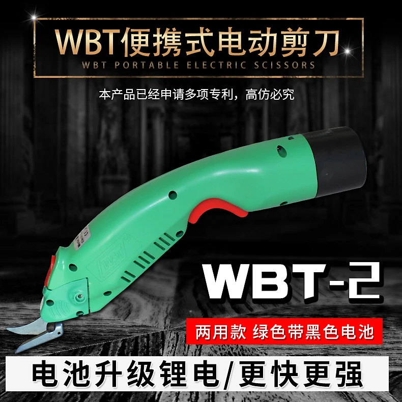 WBT手持式电动裁剪机电剪刀裁布机切布机电池充电服装电剪