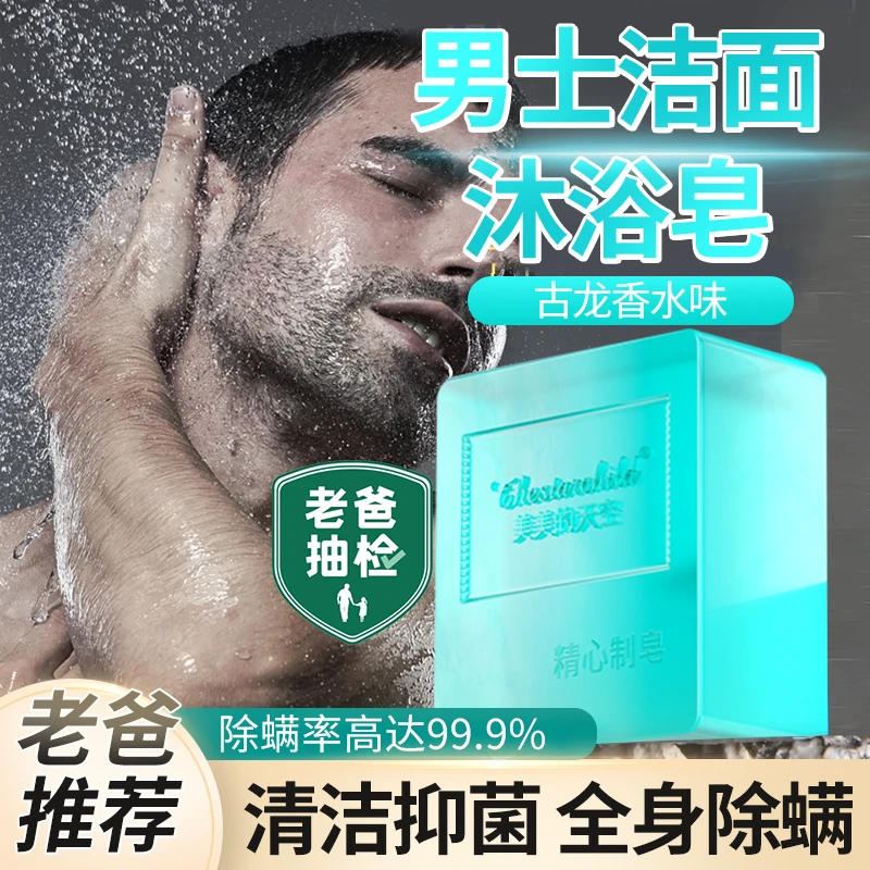 【人民好物】古龙香水皂控油清爽洗头皂洗脸洗澡沐浴留香手工洗头皂