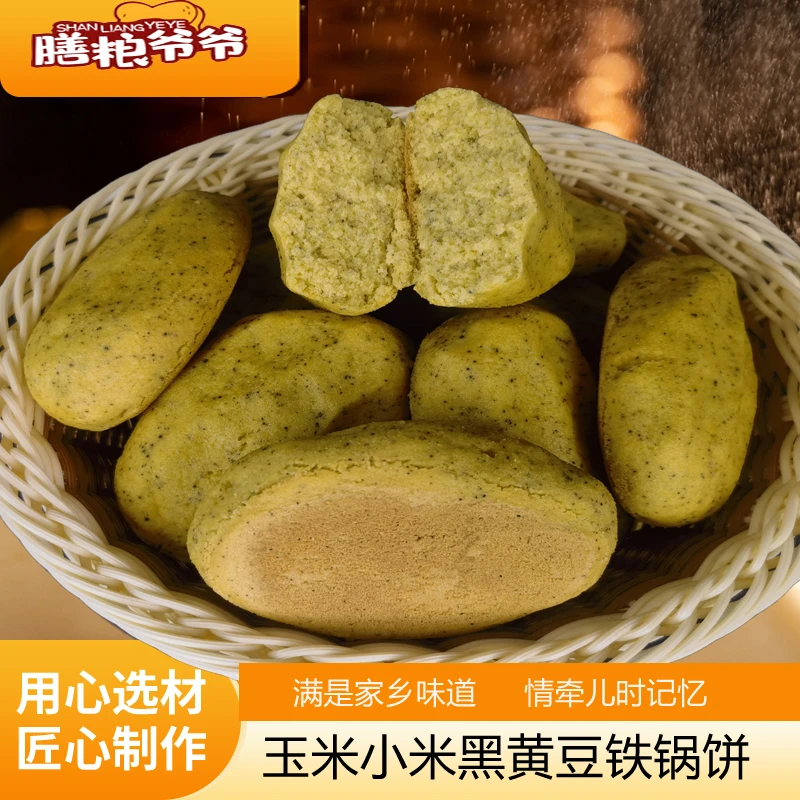 玉米粗粮饼子山东铁锅煎制杂粮窝窝头五谷面食主食早餐方便速食