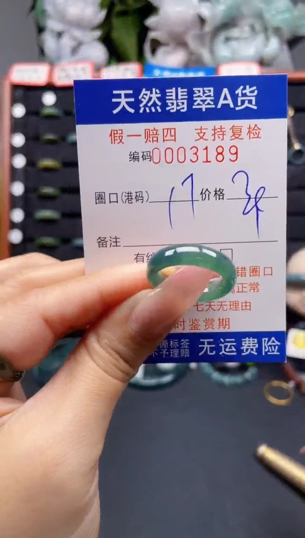翡翠戒指未镶嵌17*3189