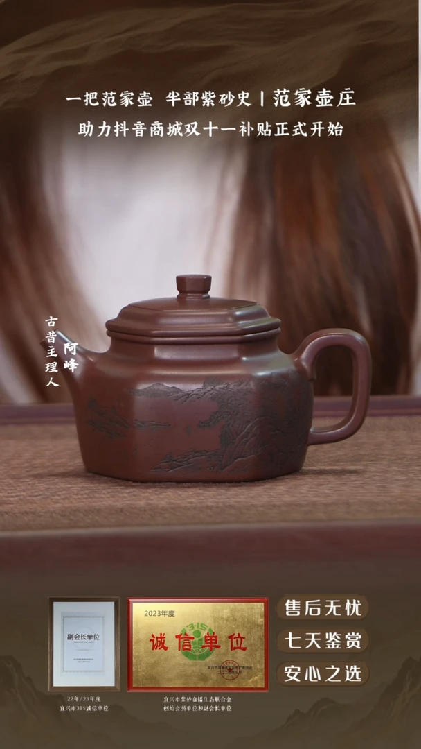 范家壶庄文某泥六方德钟220cc