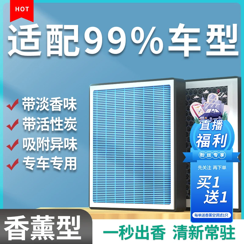 【适配99%的车型】车载好物汽车香薰空调滤芯带香味空气格机油滤芯