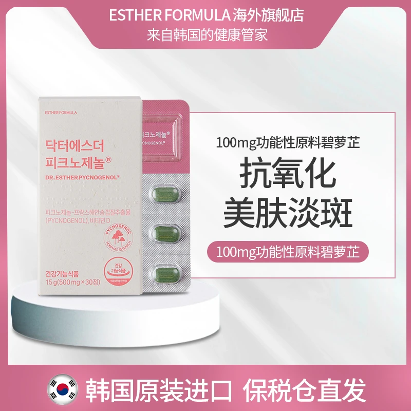 艾思得碧萝芷美肤丸30粒/盒 调理经期改善骨骼健康 效期到25年3月