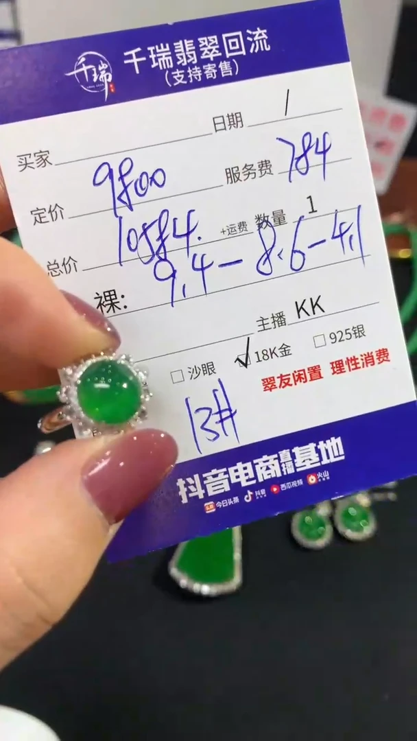 翡翠18K金镶嵌戒指戒指不退不换|10584+0
