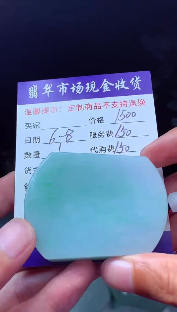 定制翡翠未镶嵌翡翠毛货定制619680