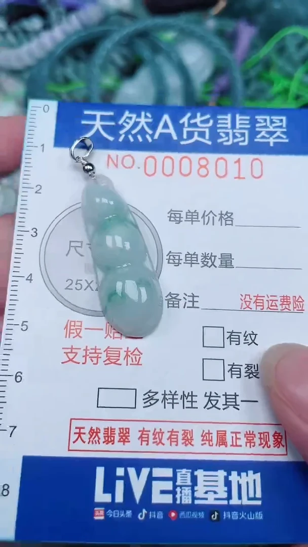 颈饰未镶嵌翡翠...0008010