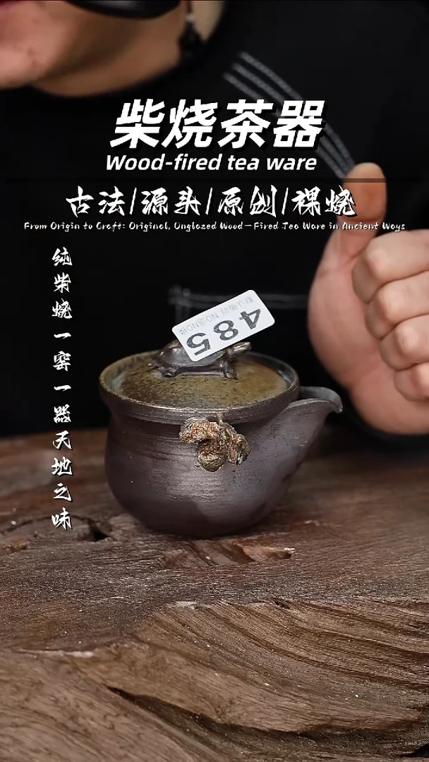 泥舍柴烧精品茶器