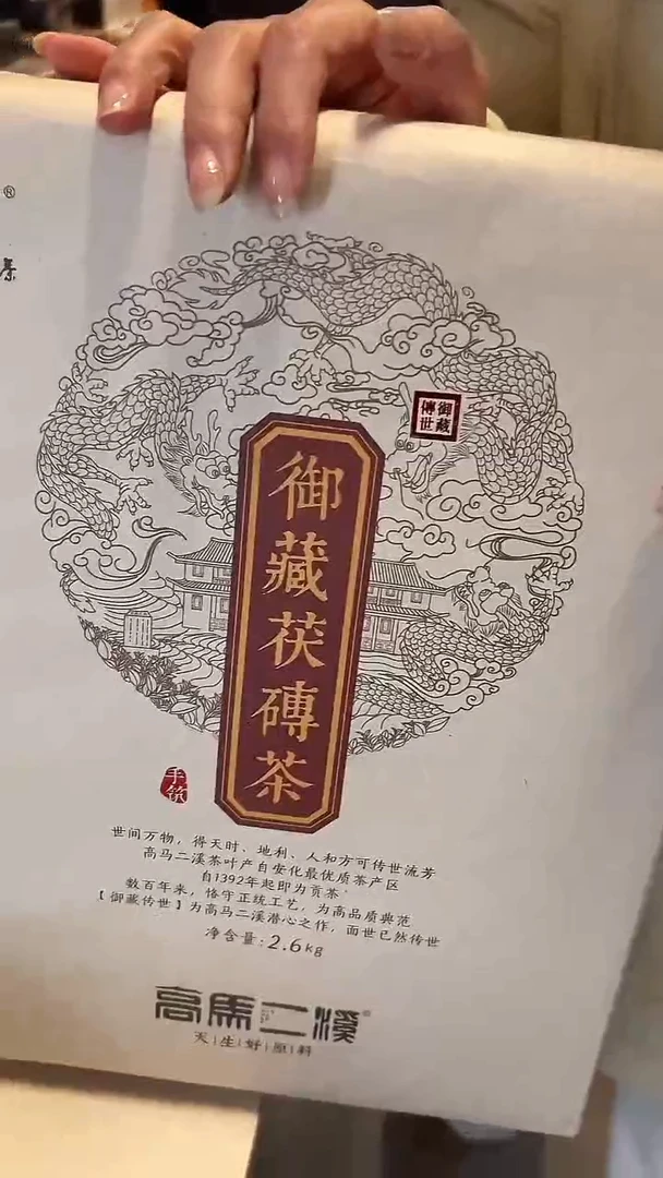 高马二溪 御藏茯砖茶 2.6KG
