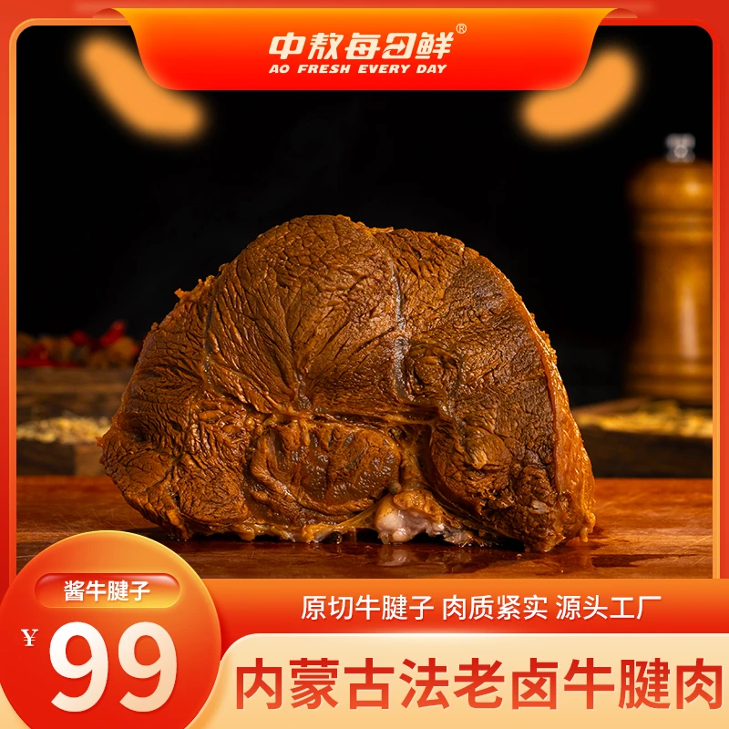【中敖每日鲜】内蒙酱牛腱150g×5卤牛肉牛腱子肉即食熟食牛肉酱牛肉