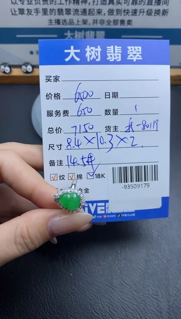 18K金镶嵌戒指翡翠多人-93509179