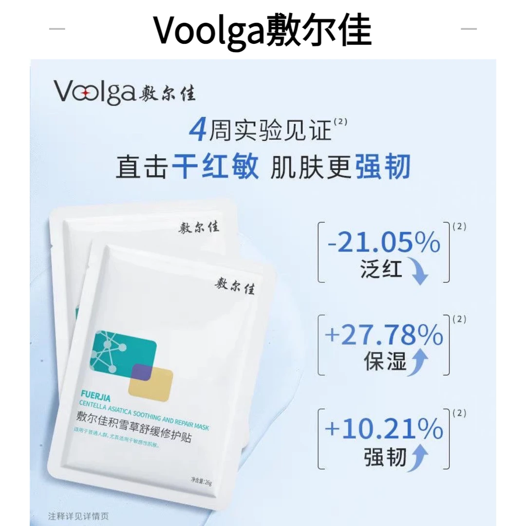 敷尔佳积雪草补水保湿舒缓修护贴面膜肌肤泛红去红敏感肌屏障修复