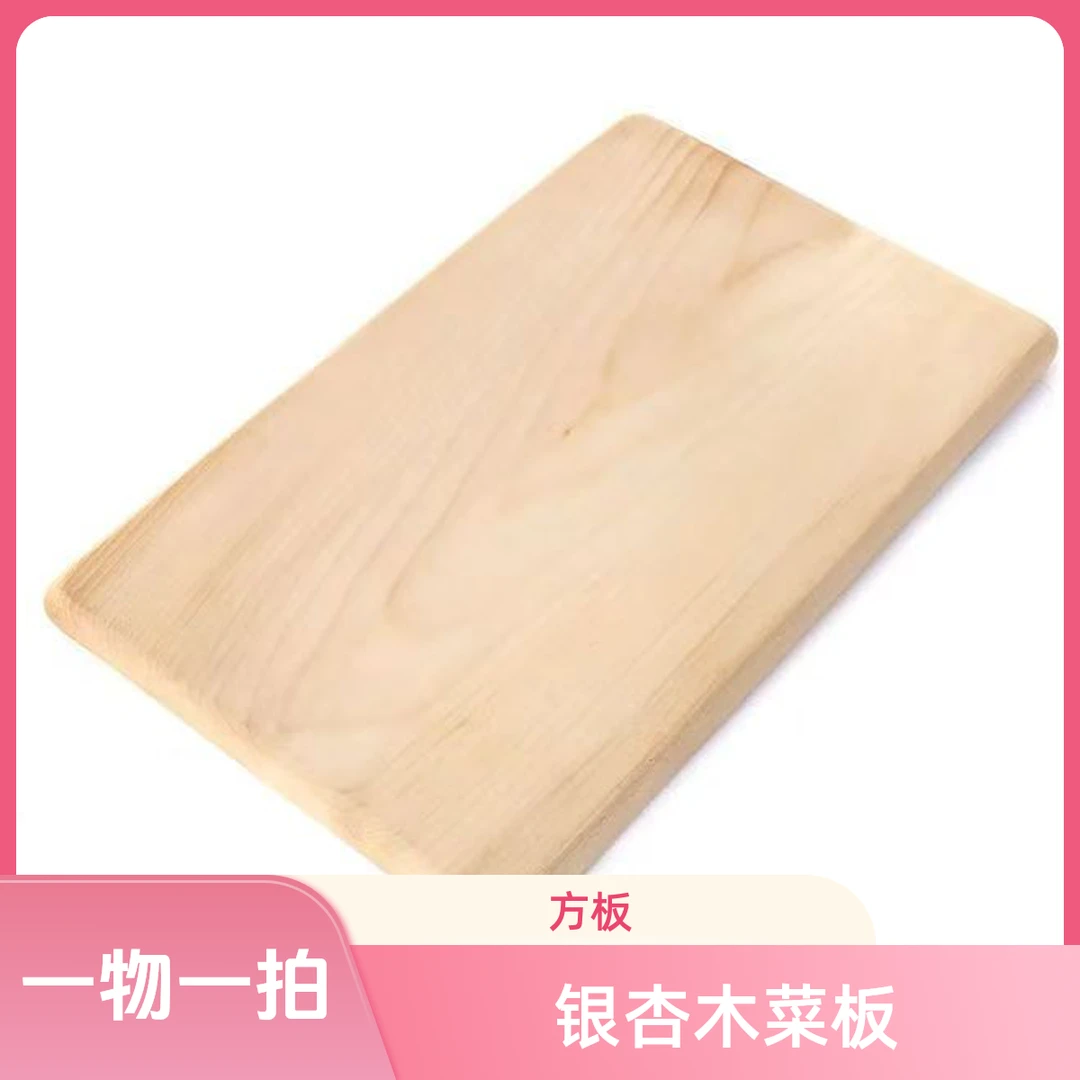 方形菜板一物一拍直播间专用银杏木切菜板实木整切无漆无拼接