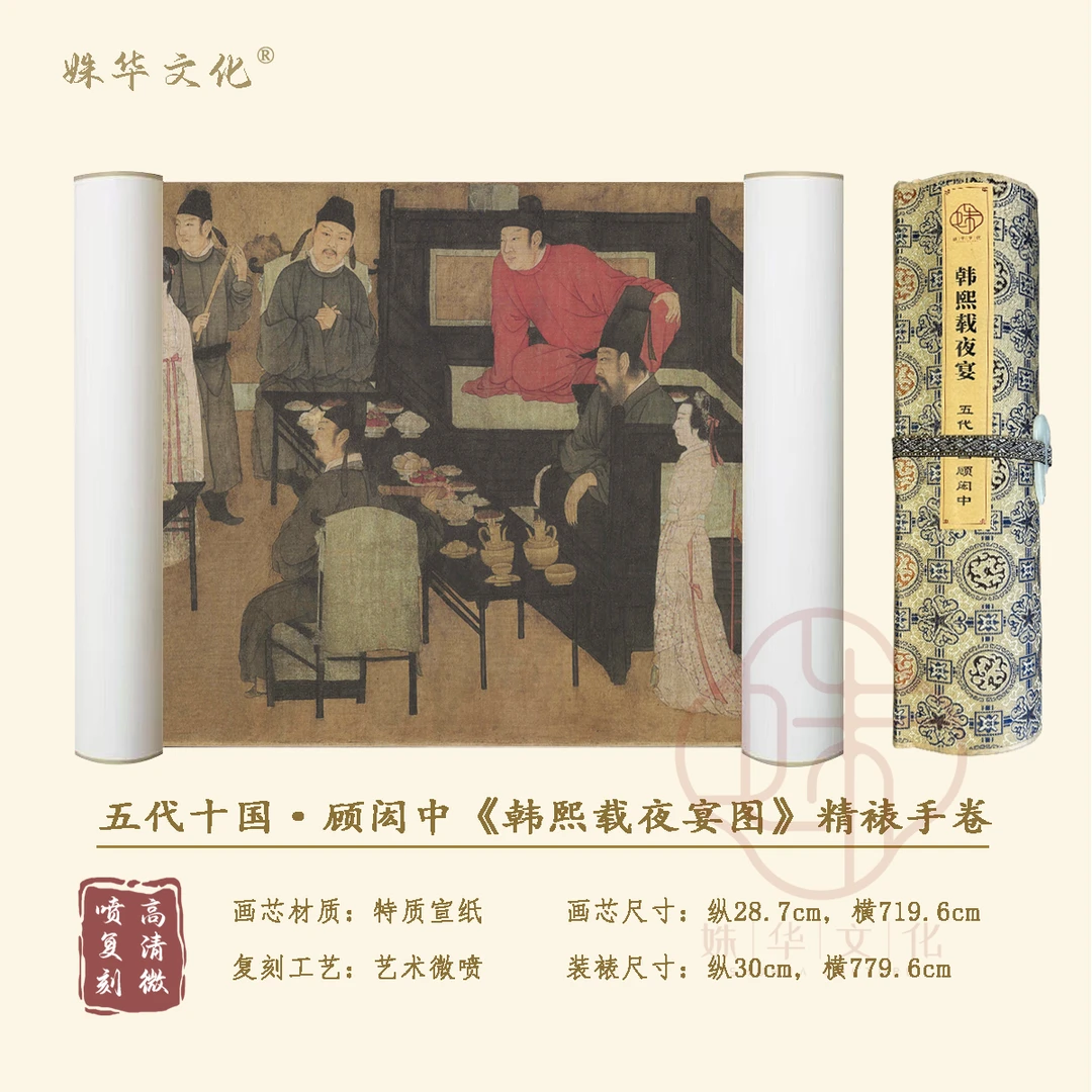 【其姝】五代十国·顾闳中《韩熙载夜宴图》全卷博物馆原作超清复刻
