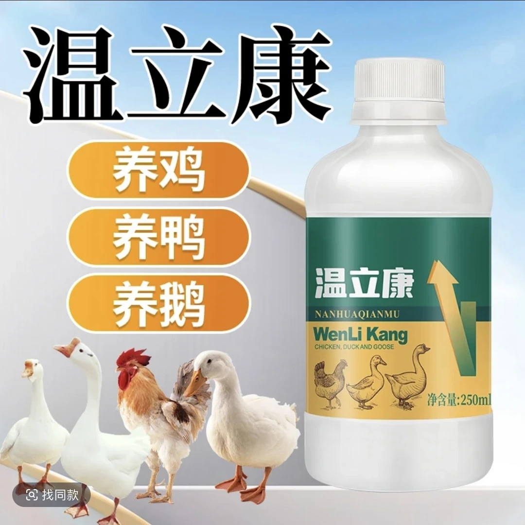 【温立康！2大瓶4 · 8 元】鸡鸭鹅鸽子家禽养殖饲料添加剂畜牧