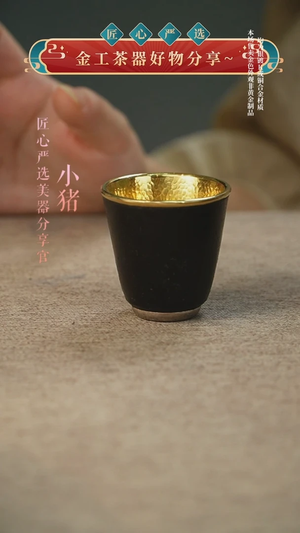 铁包金闻香杯