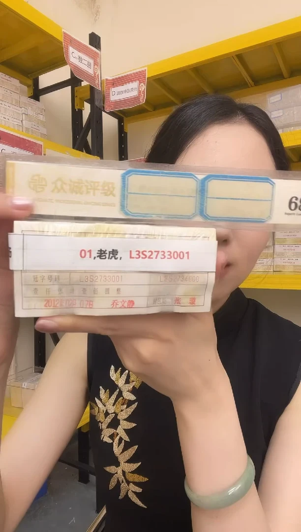 M 01,老虎，L3S2733001