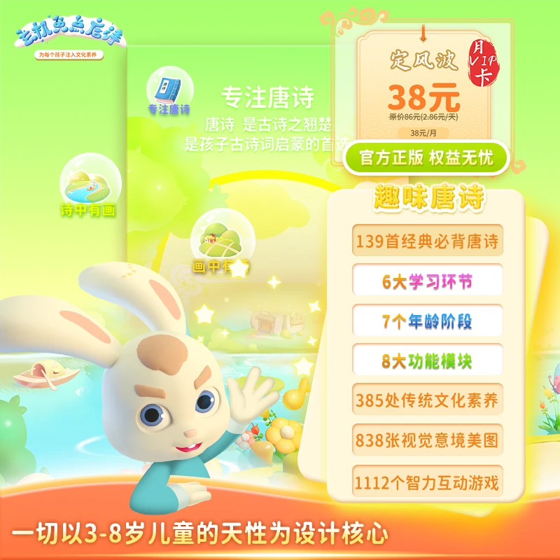 玄机兔点唐诗3-8岁儿童益智早教古诗词启蒙趣味互动/官方益智教育