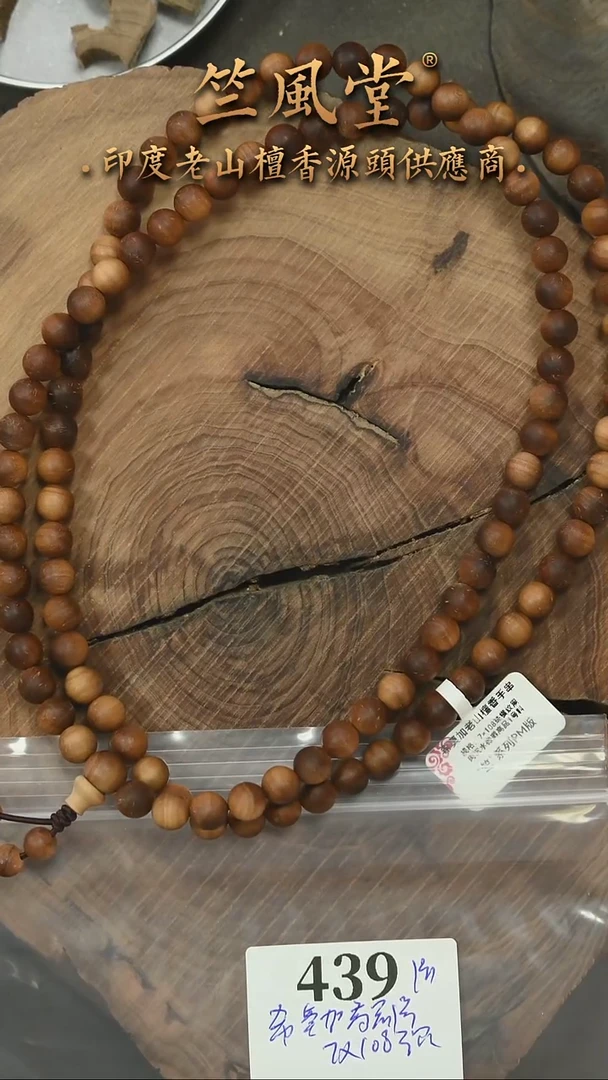 檀香木手串/手链希莫加高品1号 7*108横黑沉 毕业级-微瑕（439