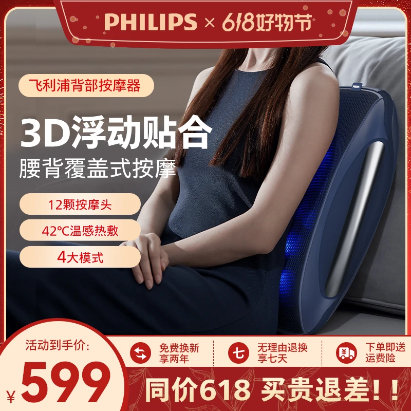 飞利浦背部腰部多功能肩颈按摩热敷办公室多功能按摩车载家用靠垫