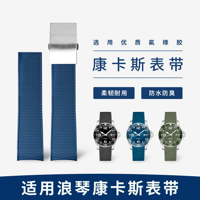 适用浪琴康卡斯橡胶表带原装氟橡胶手表带男潜水系列硅胶折叠扣