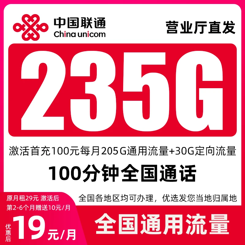 【19元235G】中国联通本地大流量手机卡电话卡全国通用不限速校园卡