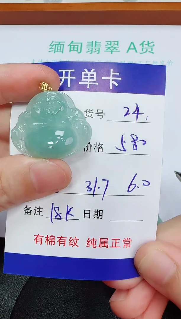 吊坠(赠链)18K金镶嵌翡翠24