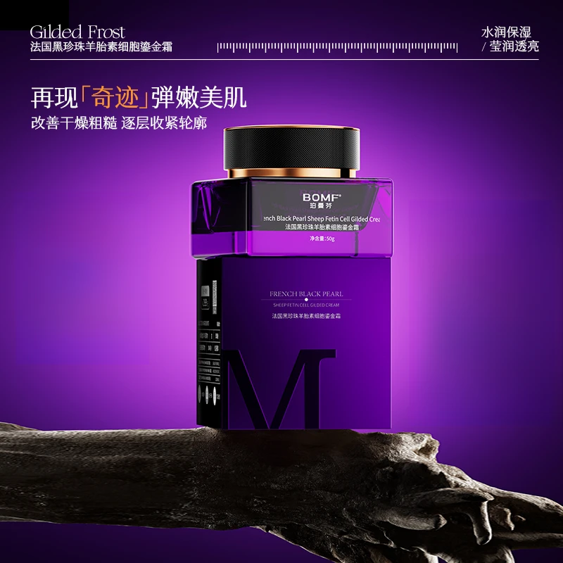 BOMF珀曼芬法国黑珍珠羊胎素细胞鎏金霜保湿抗皱紧致