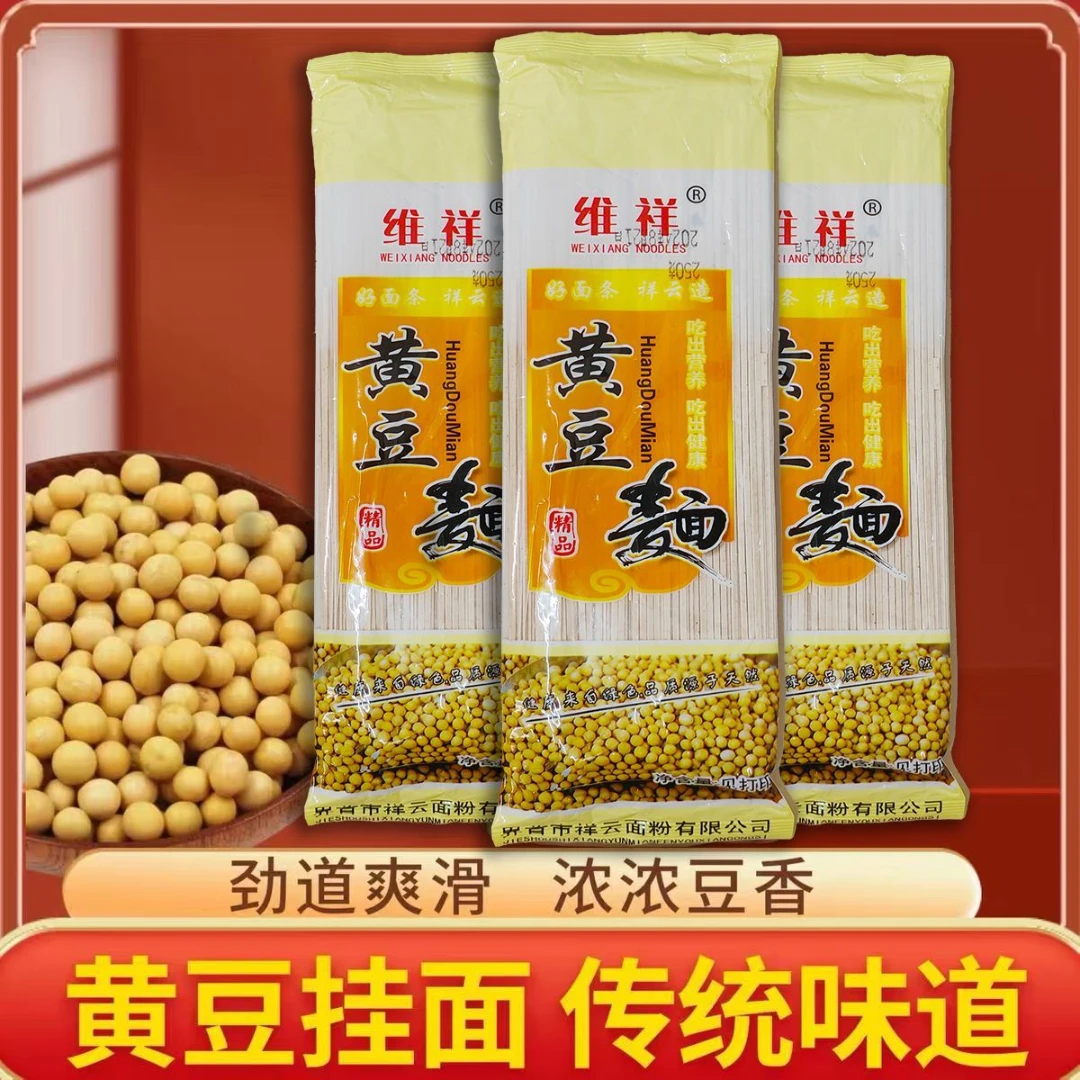 海臣专属 【到手3袋】杂粮黄豆面条粗粮芝麻叶豆杂面条河面条250g