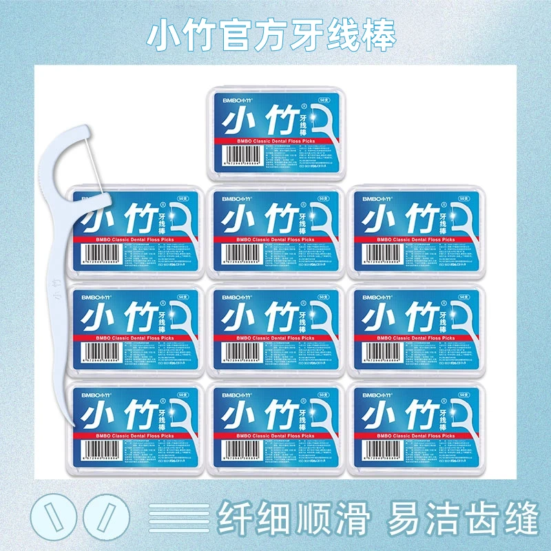 【10盒500支】试用小竹一次性牙线棒牙齿盒装正规便携牙签正畸