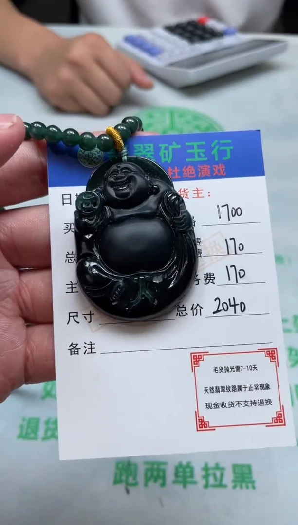 定制翡翠未镶嵌-P-毛货-不退不换-多样性发货