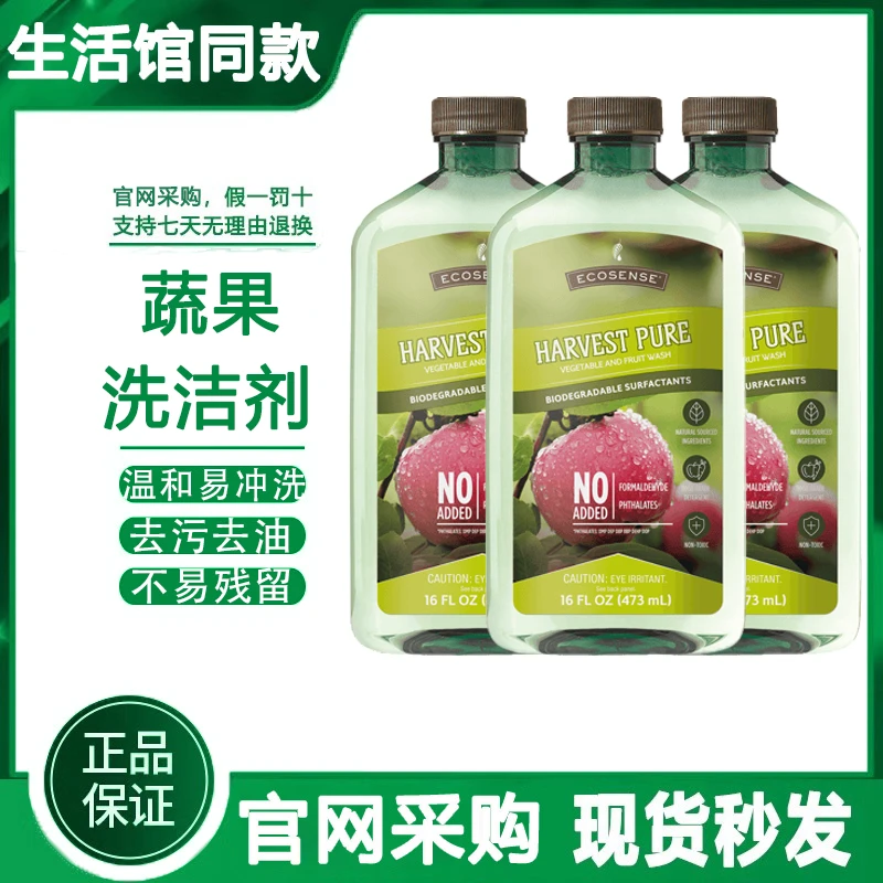 【官方正品】美乐家蔬果洗洁清洁剂去除脏污农药残留含柠檬酸和精油