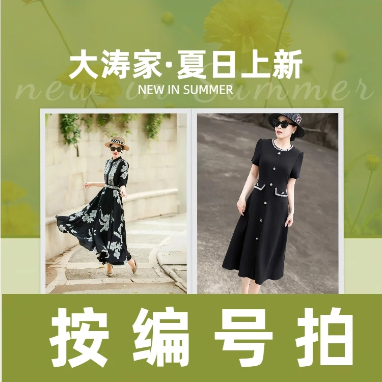 『大涛家夏日现货上新』2025年新款长款精致感高级连衣裙现货链接