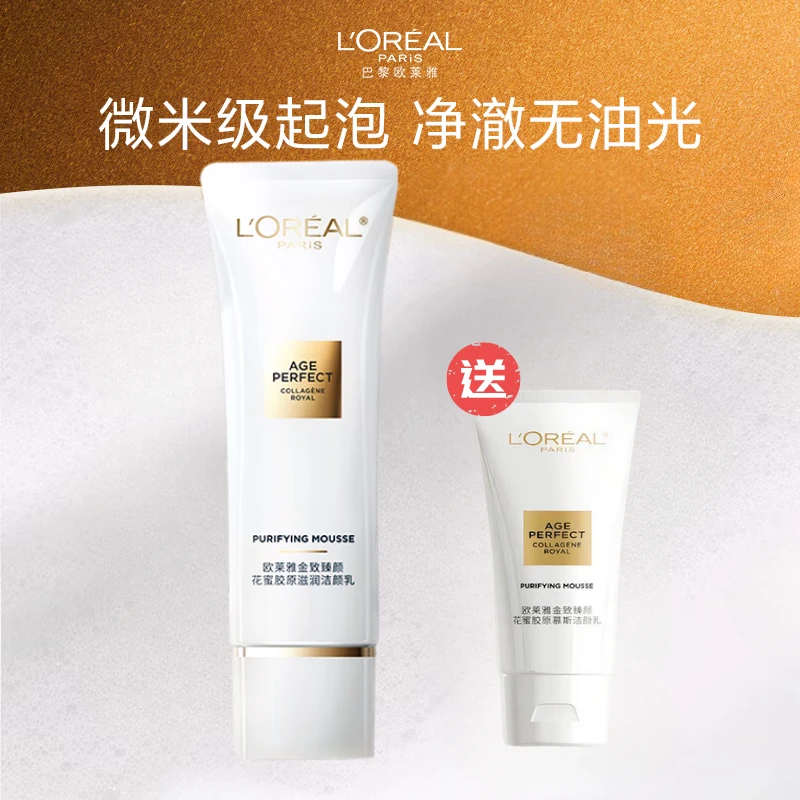 L'ORÉAL/欧莱雅金致臻颜花蜜奢养胶原保湿洁面乳清洁舒缓洗面奶