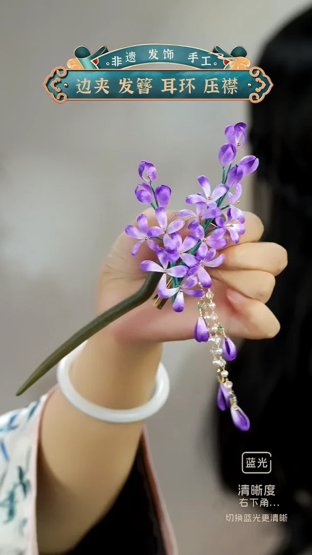 织绣紫萱发簪款非遗绒花