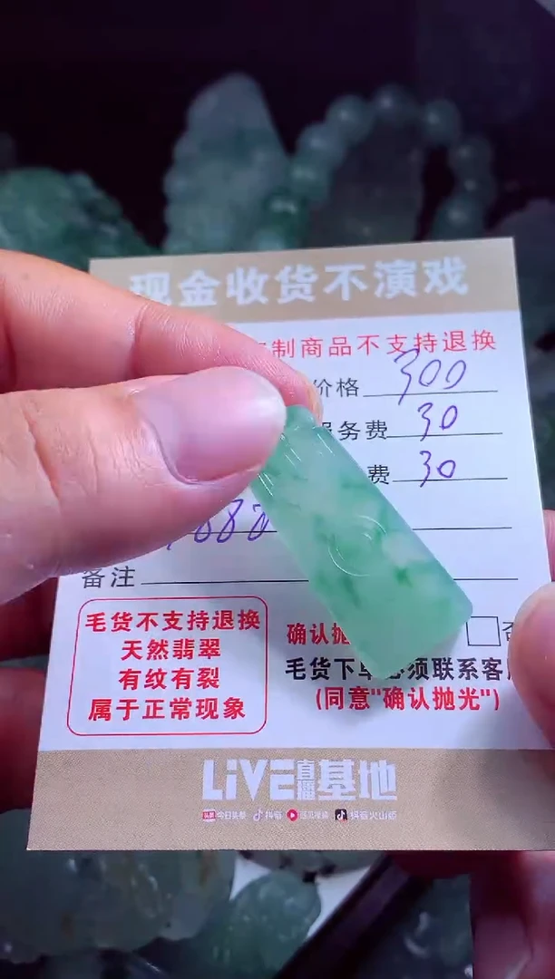 定制翡翠未镶嵌9****p翡翠毛货定制539477