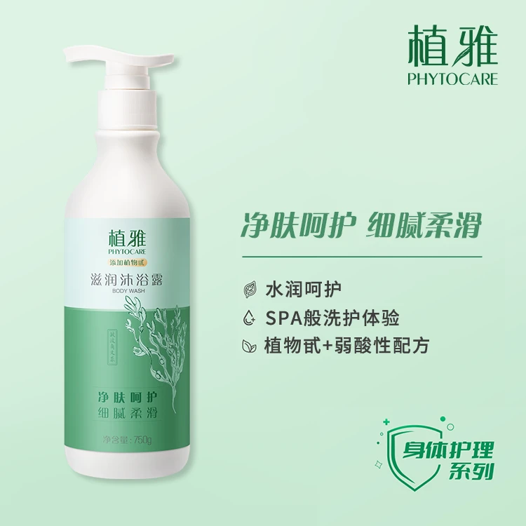 植雅滋润沐浴露(750g)2.0