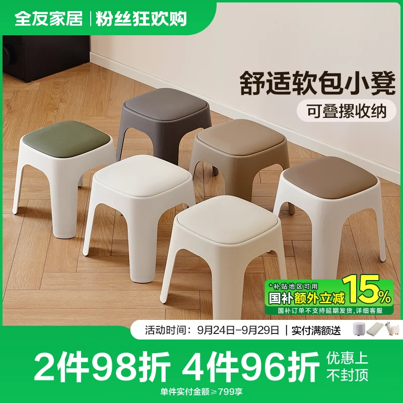 全友家居简约板凳一凳多用矮脚塑料凳叠摞收纳凳小凳子