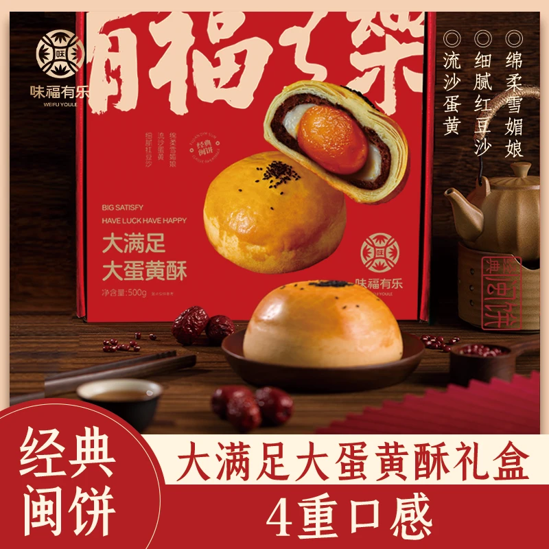 超大蛋黄酥，全家分享的酥香盛宴