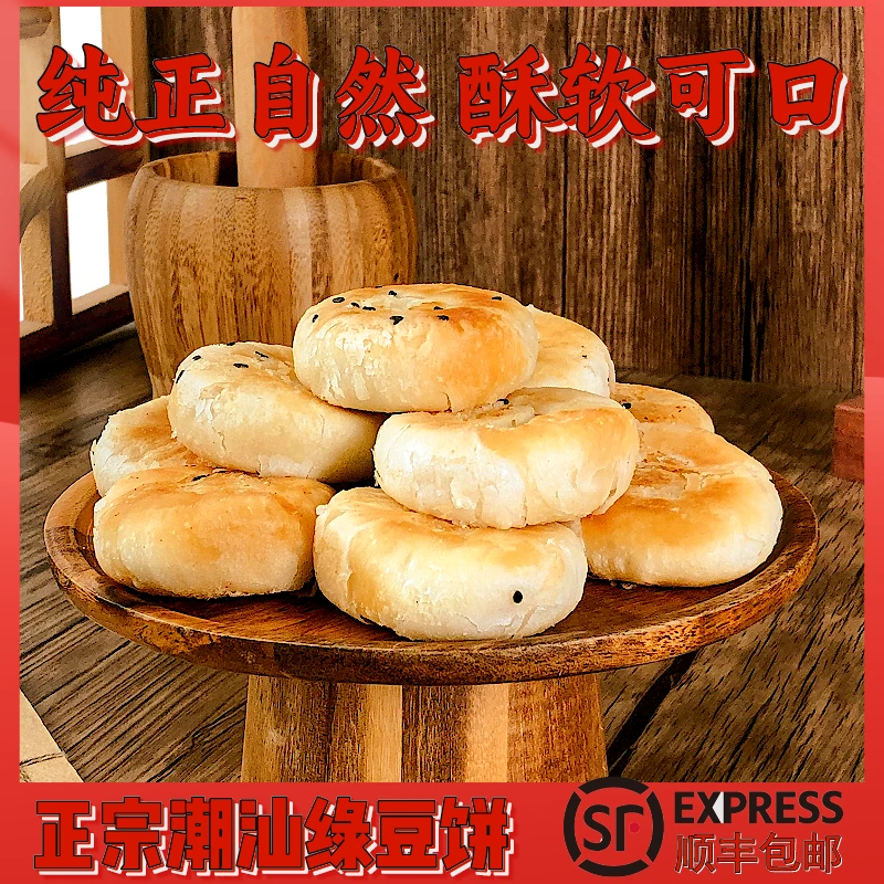 xishetangpu/西社糖铺潮汕绿豆饼正宗传统手工现烤现发【顺丰包邮】