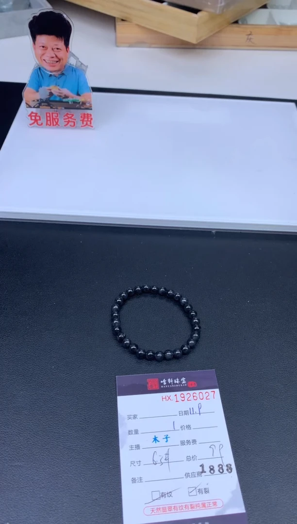 未镶嵌挂件翡翠哈轩 珠串1（有纹有裂）（多样性发其一）