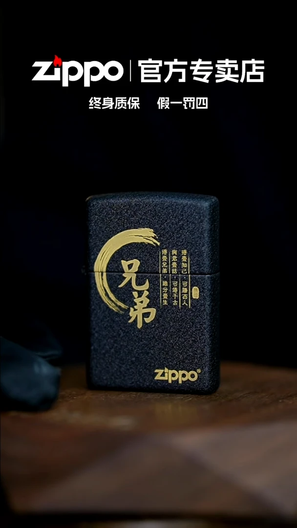 铜ZIPPO官方正品兄弟