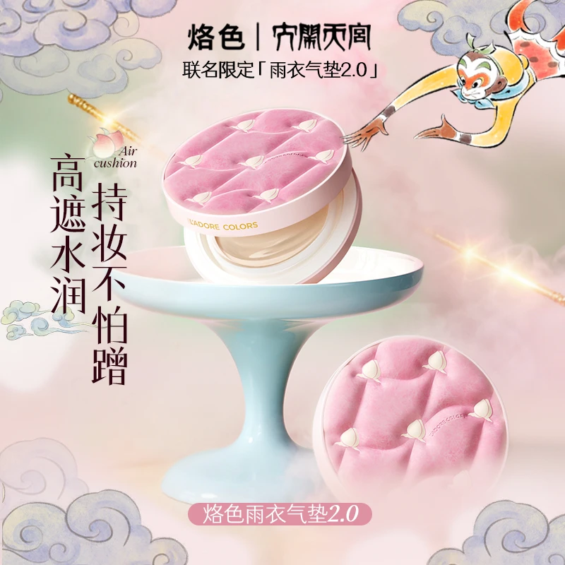【1正4替】烙色雨衣气垫2.0大闹天宫联名持久不脱妆干皮油皮混油皮