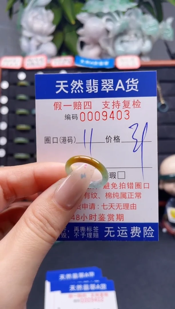 翡翠戒指未镶嵌11*9403