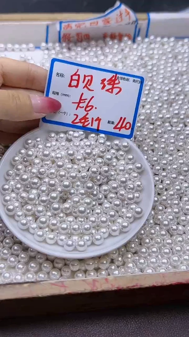 【闪购商品】拼合珍珠（马贝珠）散珠未镶嵌白贝珠Q415 6MM 40颗